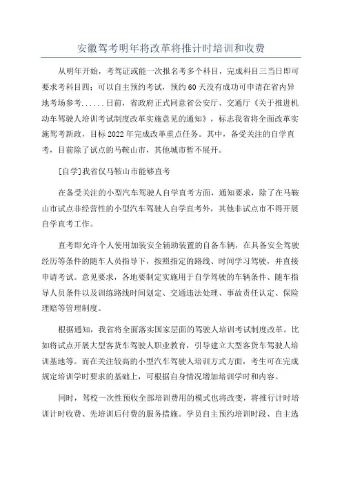 安徽驾考明年将改革将推计时培训和收费
