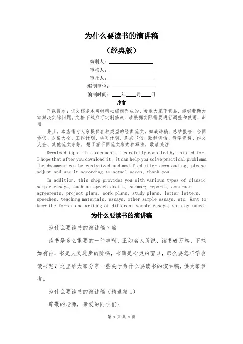 为什么要读书的演讲稿