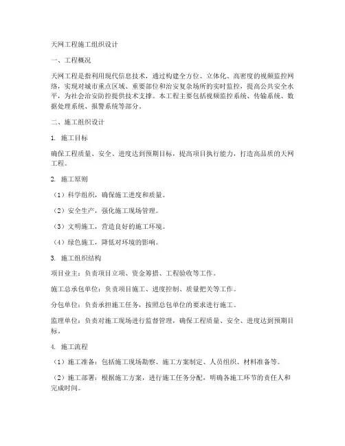 天网工程施工组织设计