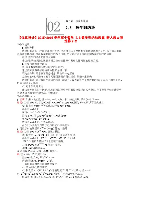 高中数学 2.3数学归纳法教案 新人教A版选修2-2