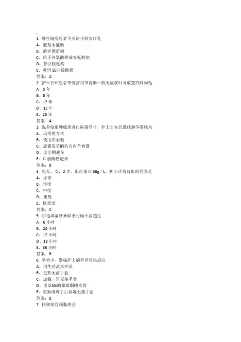 主管护师护理学专业实践能力模拟试卷