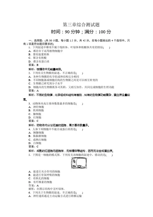 第3章综合测试题