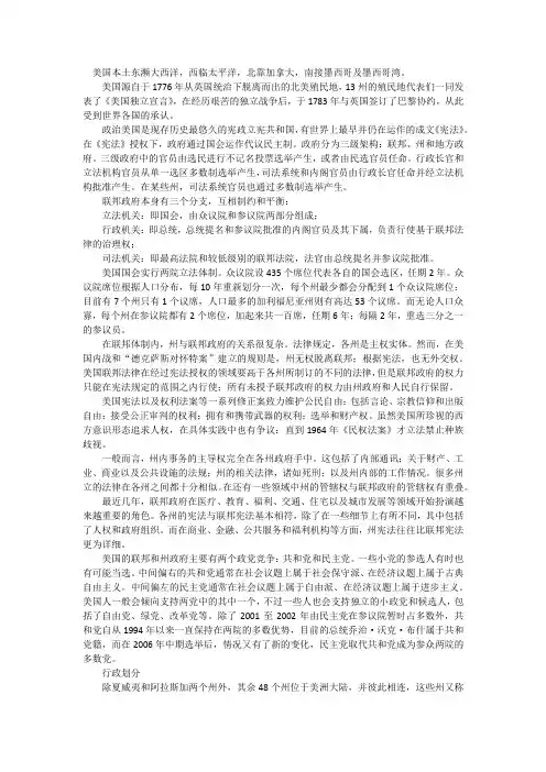 英美国家概况