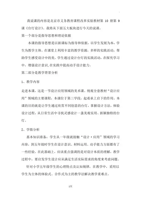 《台灯设计》说课稿