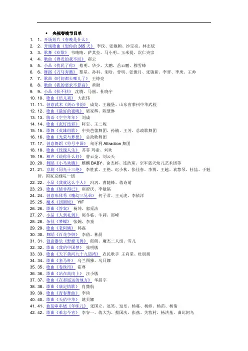 央视春晚节目单