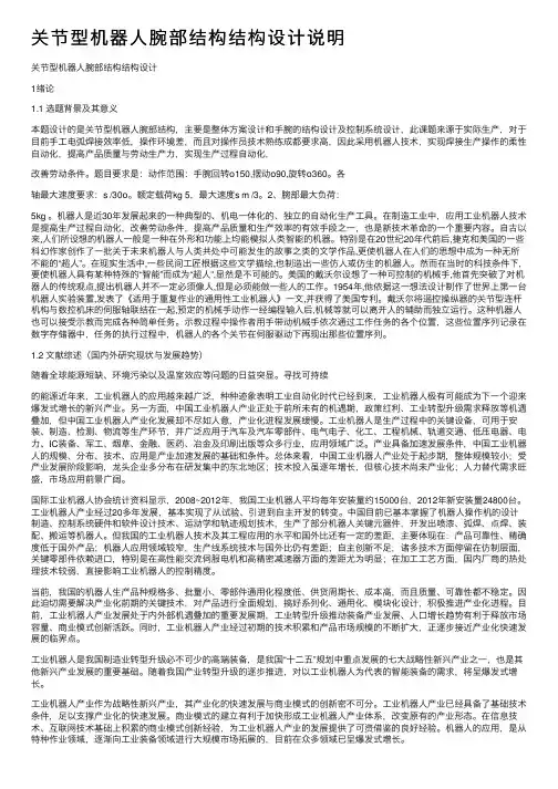 关节型机器人腕部结构结构设计说明