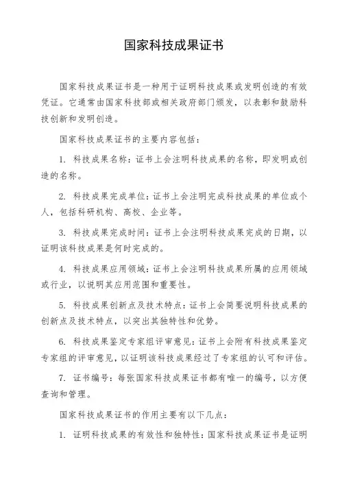 国家科技成果证书
