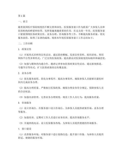 医保服务窗口年度总结(3篇)