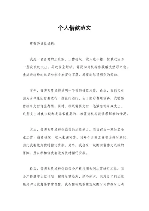 个人借款范文