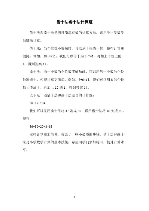 借十法凑十法计算题