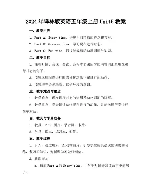 2024年译林版英语五年级上册Unit5教案