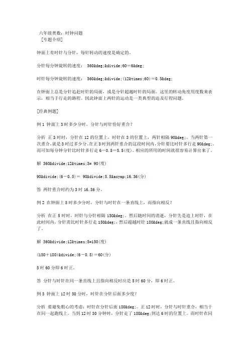 六年级奥数：时钟问题