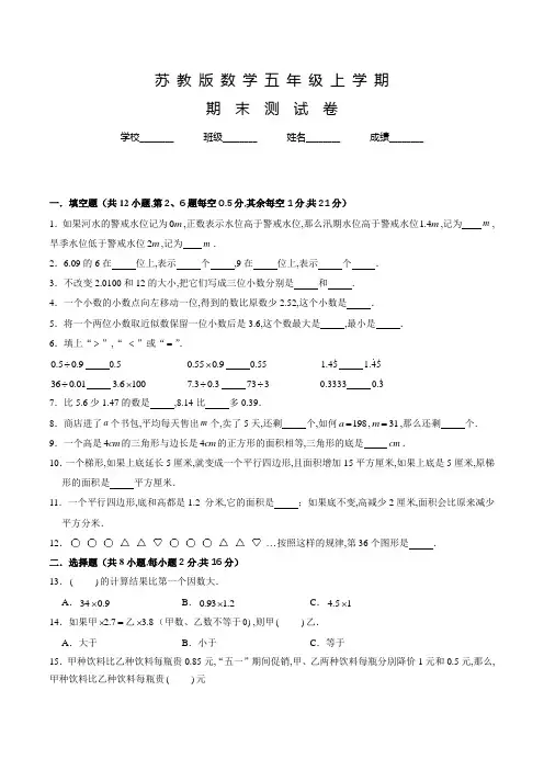 苏教版数学五年级上册《期末测试卷》附答案