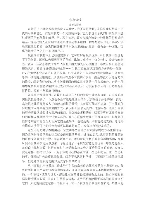 我的宗教观——精选推荐