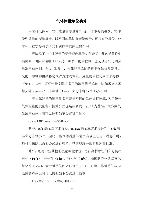 气体流量单位换算