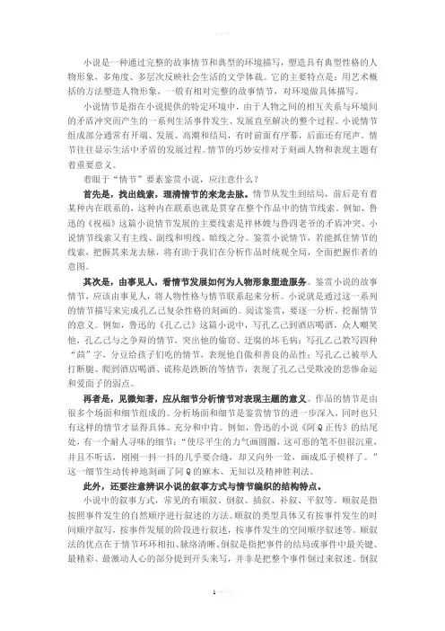 高考小说阅读“情节”类试题应答指导汇总