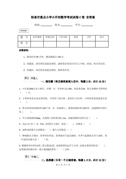 阳泉市重点小学小升初数学考试试卷C卷 含答案