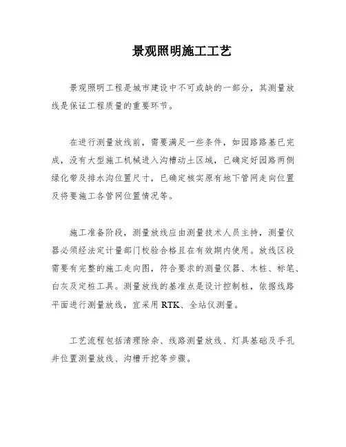 景观照明施工工艺