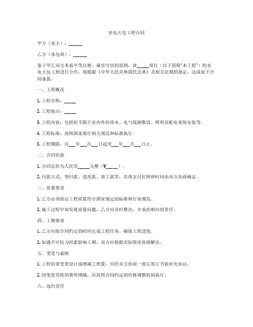 水电大包工程合同