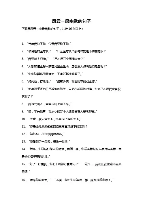 风云三最幽默的句子