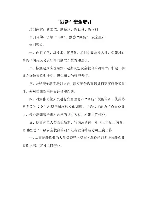 四新