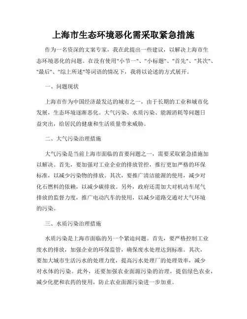 上海市生态环境恶化需采取紧急措施