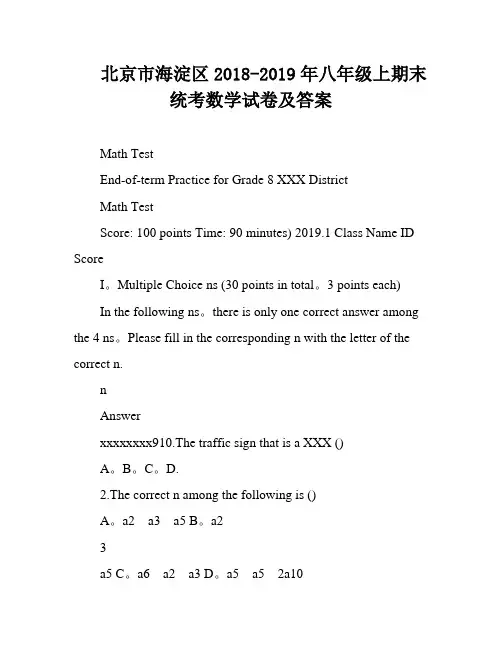 北京市海淀区2018-2019年八年级上期末统考数学试卷及答案