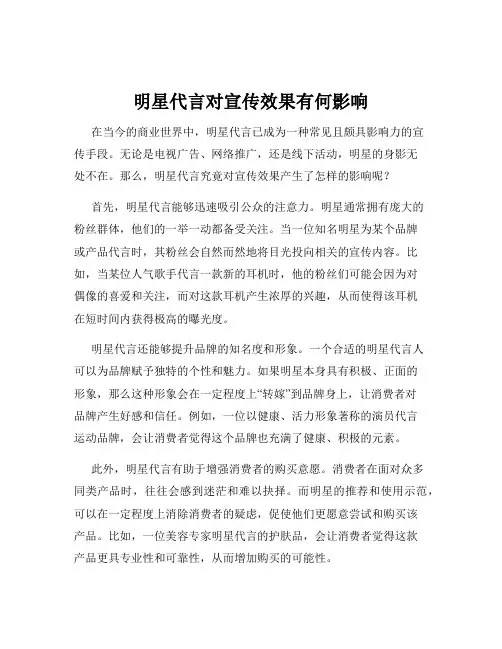 明星代言对宣传效果有何影响