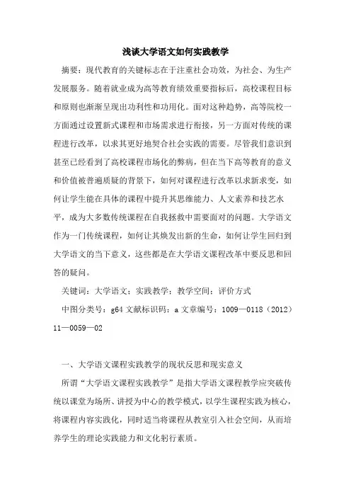 大学语文如何实践教学