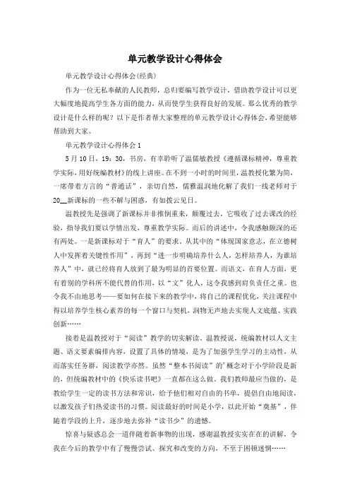 单元教学设计心得体会