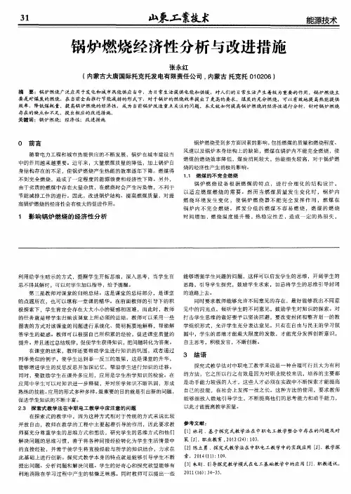 锅炉燃烧经济性分析与改进措施