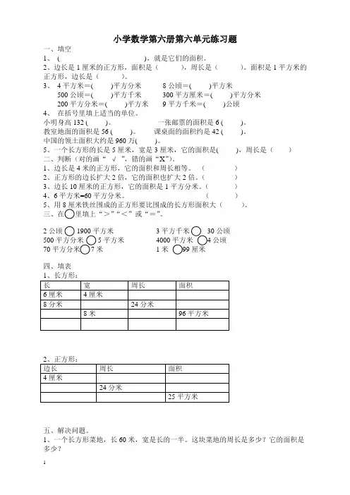 (必备)人教版三年级数学下学期第6单元试卷《面积》试卷1