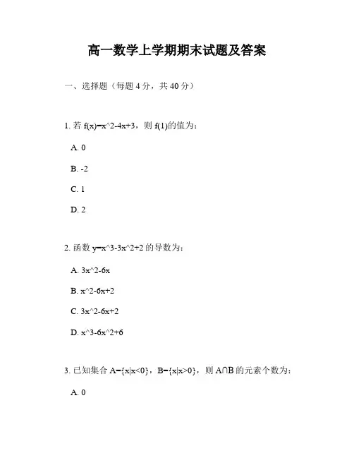 高一数学上学期期末试题及答案