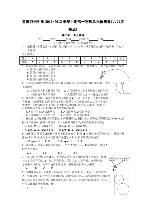 重庆万州中学2011-2012学年上期高一物理单元检测卷(八)(实验班)