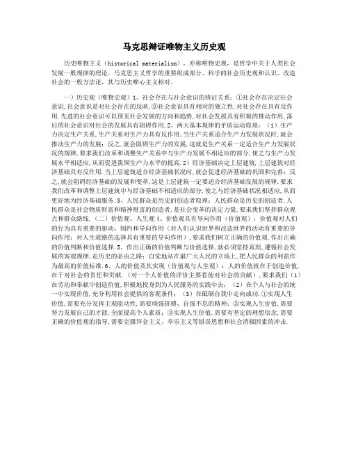 马克思辩证唯物主义历史观