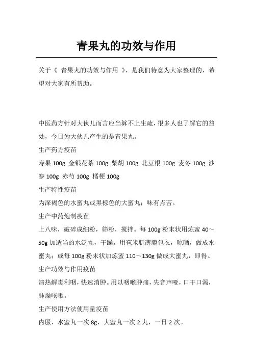 青果丸的功效与作用