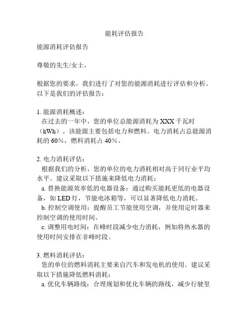 能耗评估报告