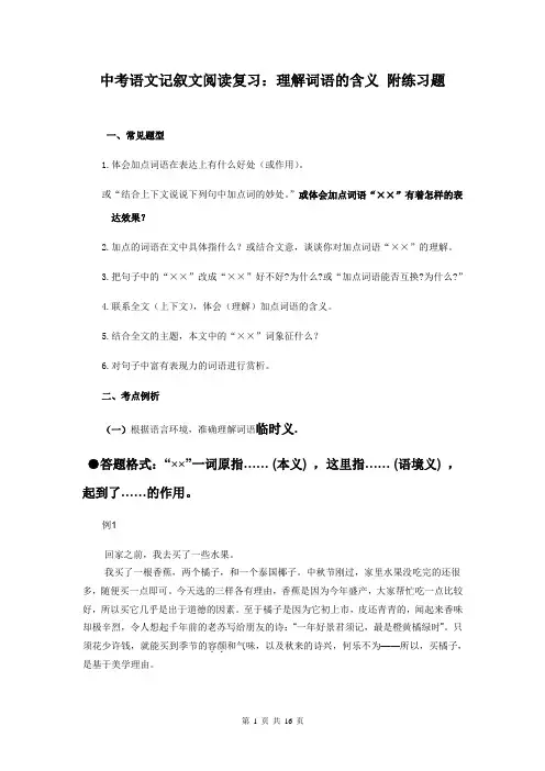 中考语文记叙文阅读复习：理解词语的含义 附练习题(部编版,含答案)