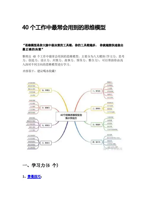 40个工作中最常会用到的思维模型