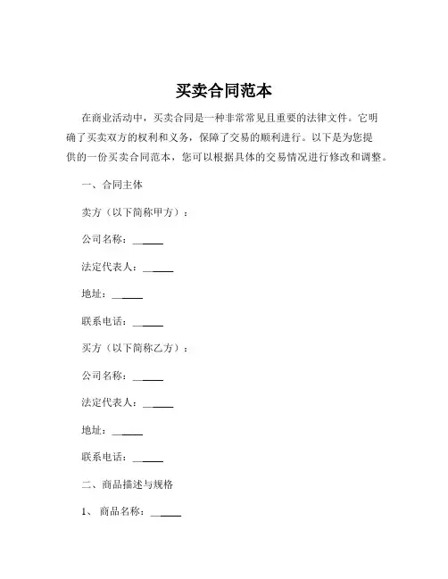 买卖合同范本
