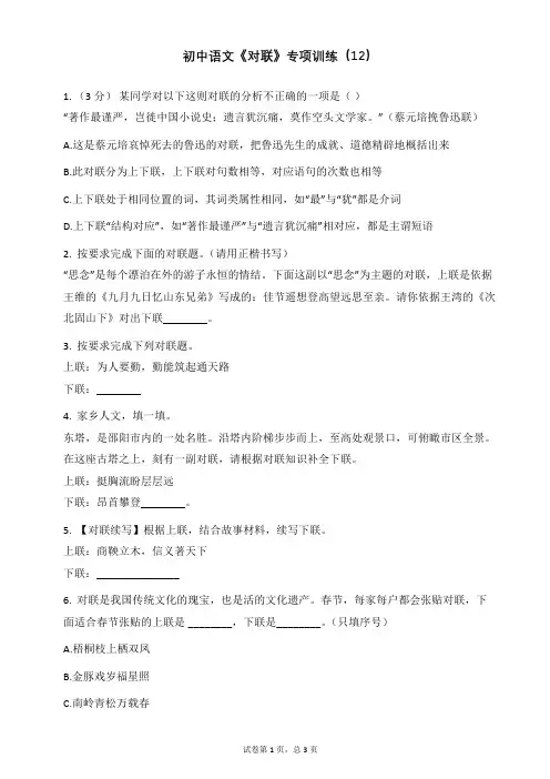 初中语文《对联》专项训练(12)