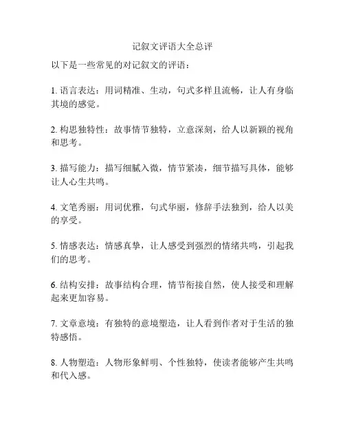 记叙文评语大全总评