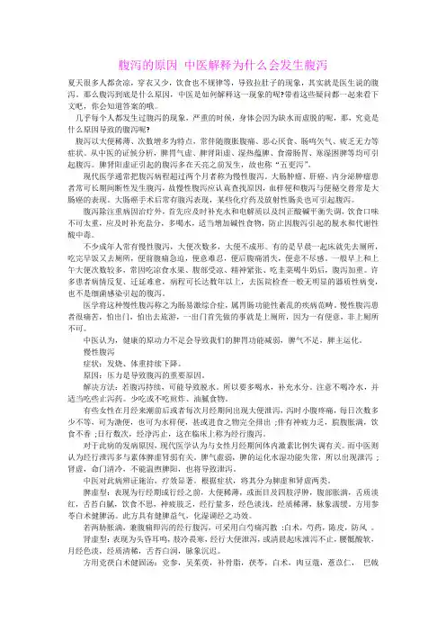 中医解释腹泻的原因