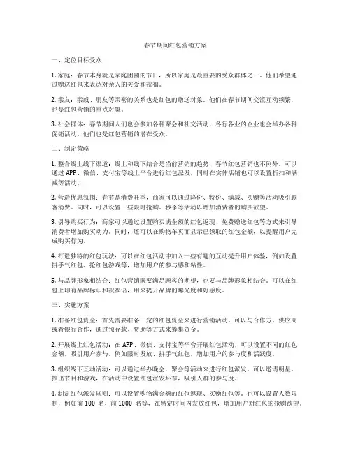 春节期间红包营销方案