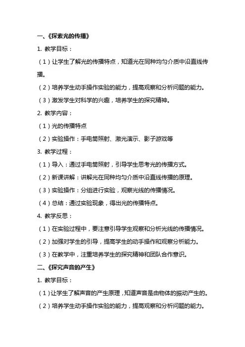 科学实验室教案及反思