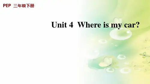 三年级英语下册第一单元课件Unit 4 (6课时)