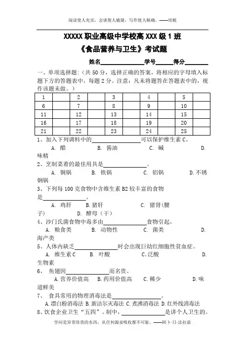 《食品营养与卫生》考试题
