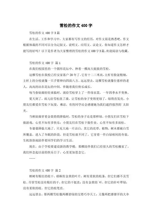 雪松的作文400字