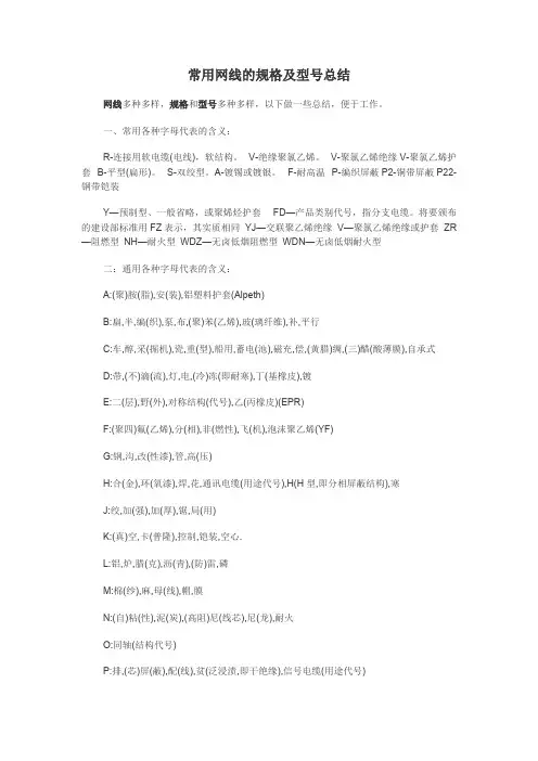 常用网线的规格及型号总结