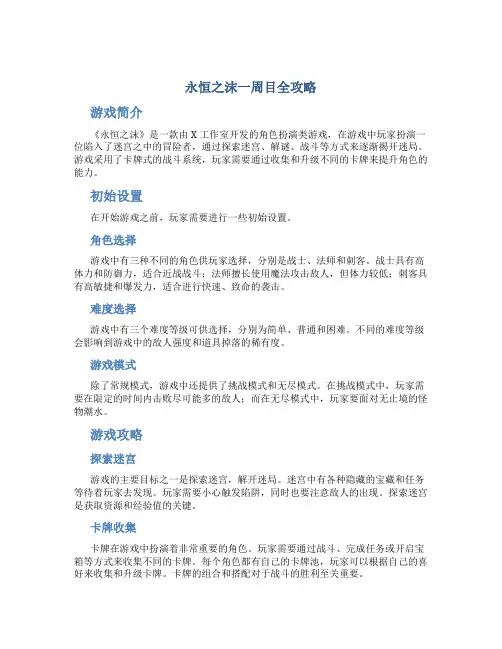 永恒之沫一周目全攻略
